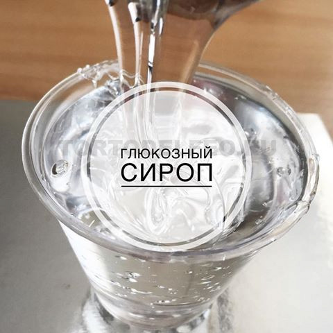 Глюкозный сироп 500гр